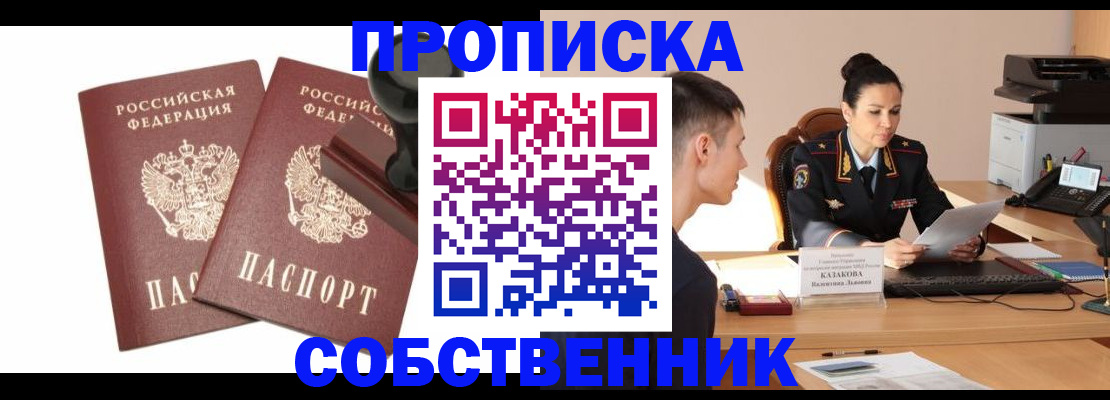 пропишу в квартире в Лобне