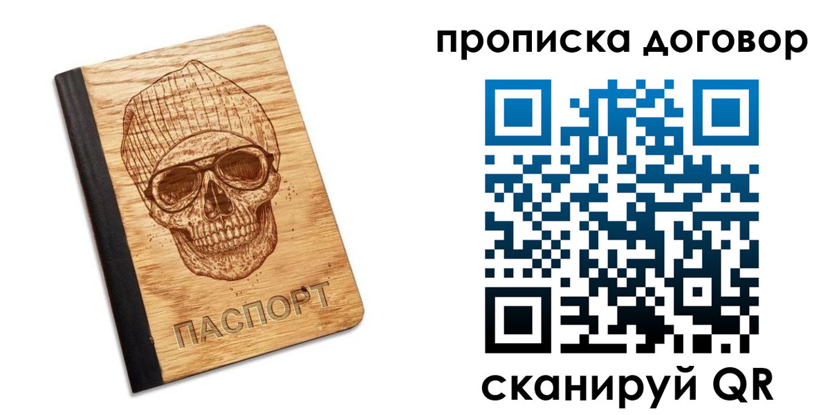 временная регистрация для всех в Лобне
