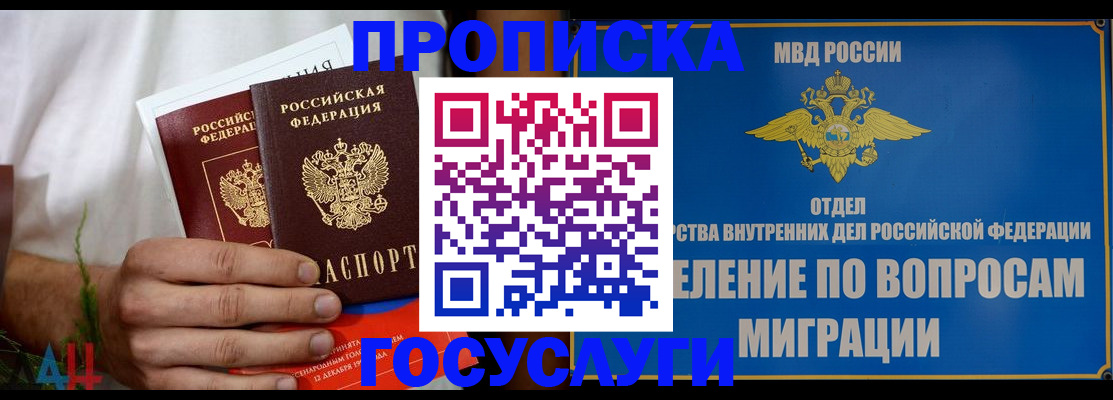 прописка для работы в Лобне