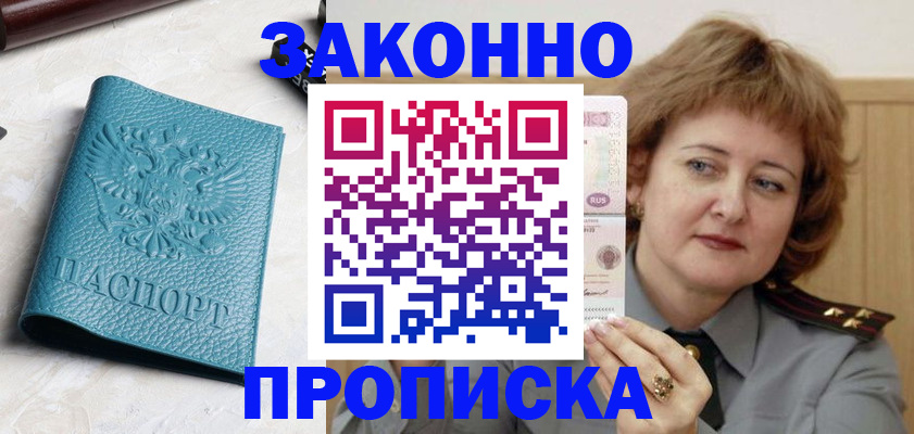 временная регистрация для школы в Лобне